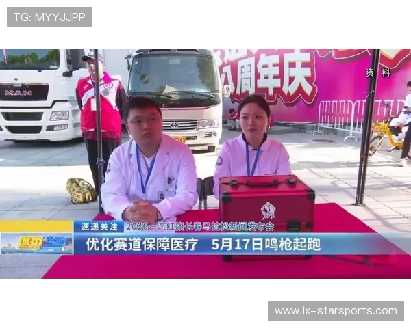 马拉松组织优化补给与医疗保障体系，马拉松赛事补给